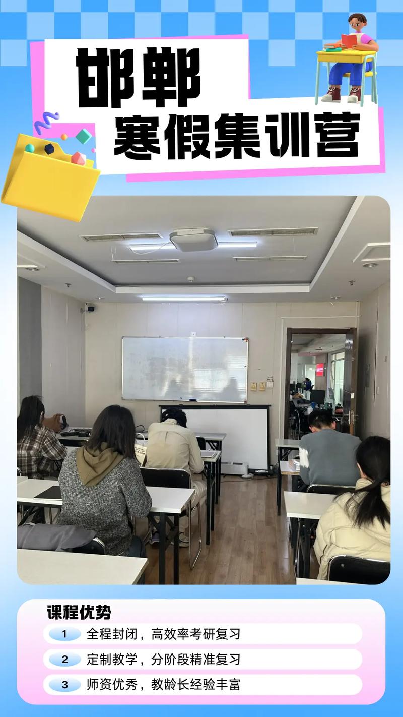 邯郸考研机构怎么选？-图2