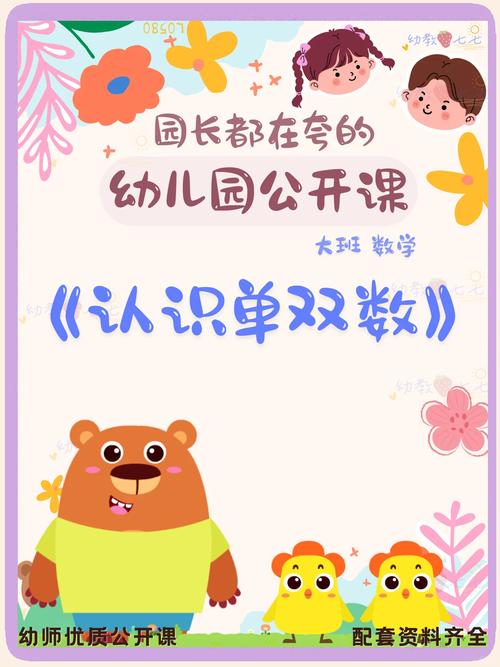 幼儿数学思维课件如何启蒙?-图2 幼儿数学思维课件如何启蒙?-图2
