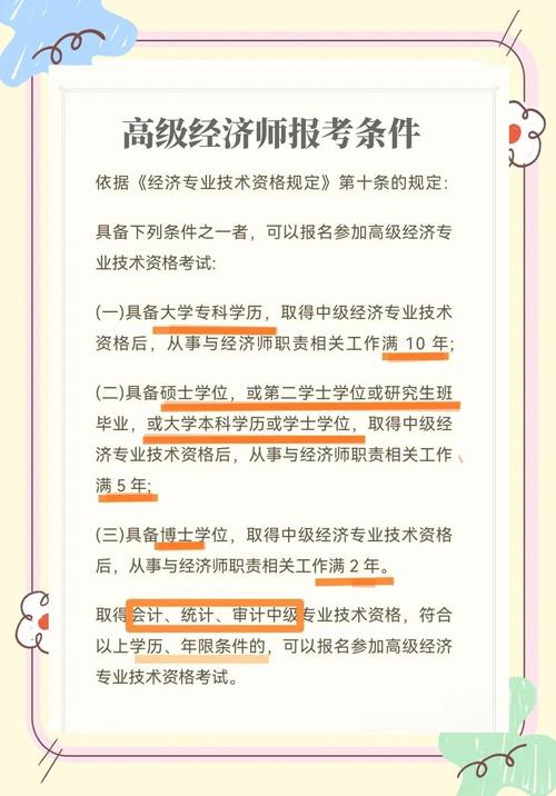 经济师报名条件不足怎么办?-图3 经济师报名条件不足怎么办?-图3