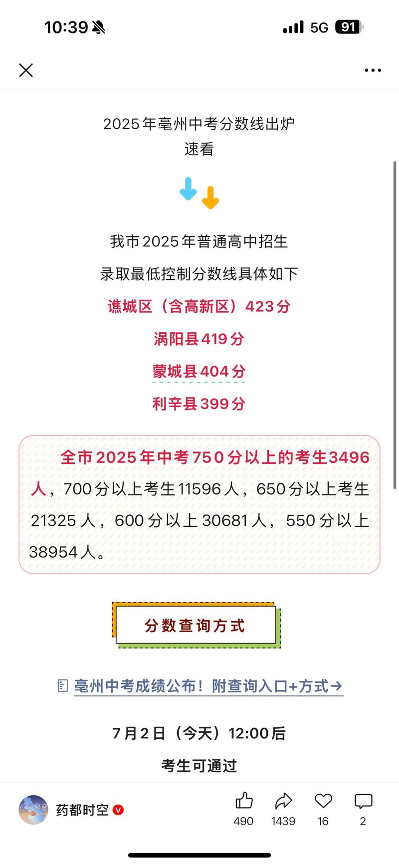 亳州中考最低录取分是多少？-图3