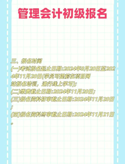 初级管理会计师报名条件有哪些?-图3 初级管理会计师报名条件有哪些?-图3