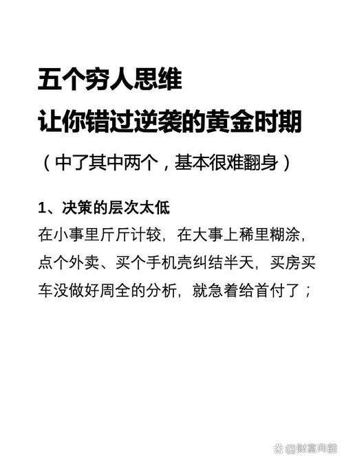 如何彻底摆脱贫穷思维?-图1 如何彻底摆脱贫穷思维?-图1