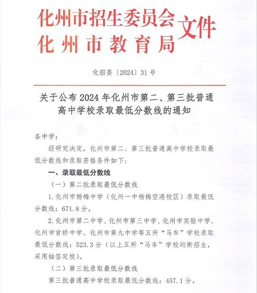 化州初中录取线到底是多少？-图1