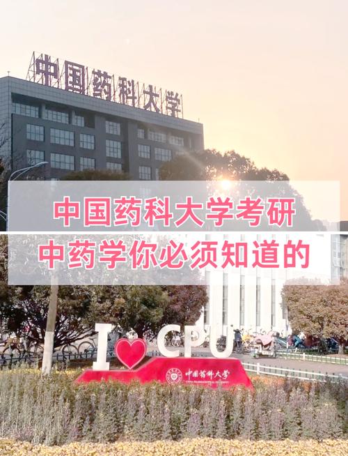 学中药学选校，哪些学校实力强？-图1