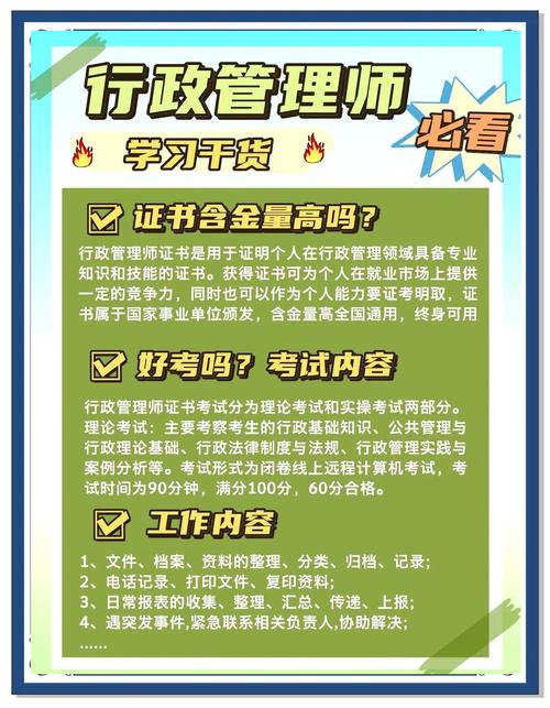 行政管理师证书报考条件与时间是什么？-图1