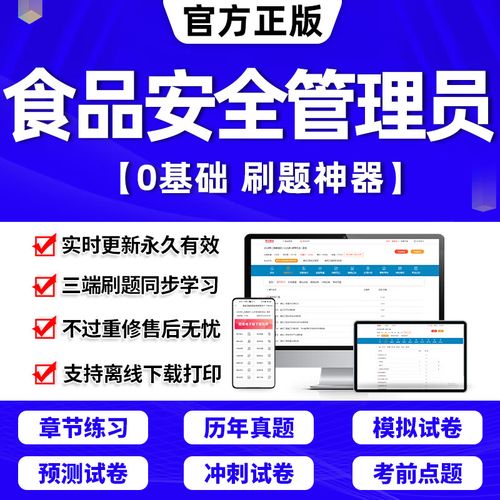 食品安全管理师证报名条件有哪些？-图3