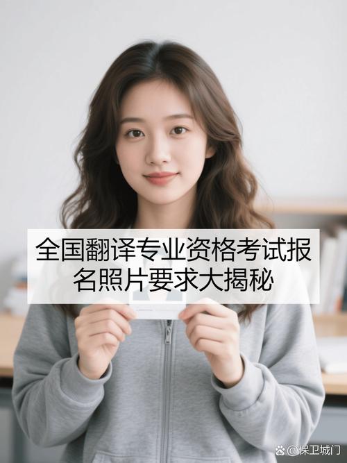 高级翻译证书报名条件有哪些？-图3