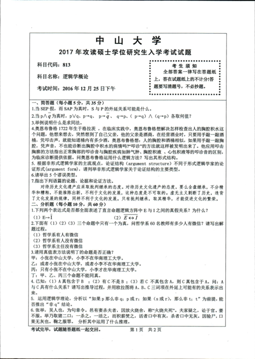 考研逻辑思维真题-图1 考研逻辑思维真题-图1