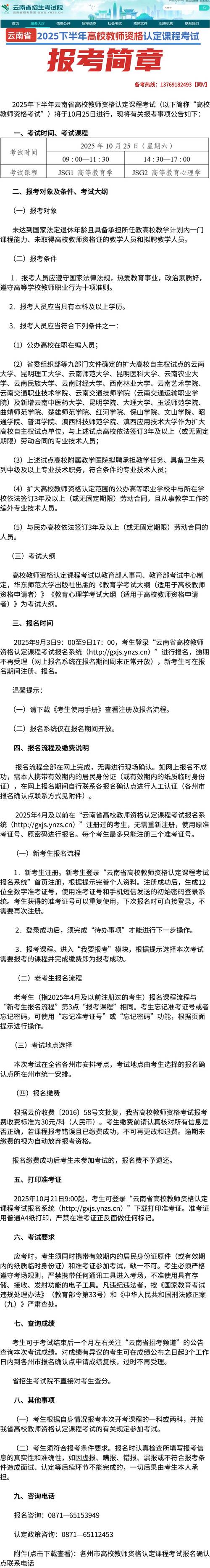 辽宁教师资格证报名条件有哪些?-图2 辽宁教师资格证报名条件有哪些?-图2