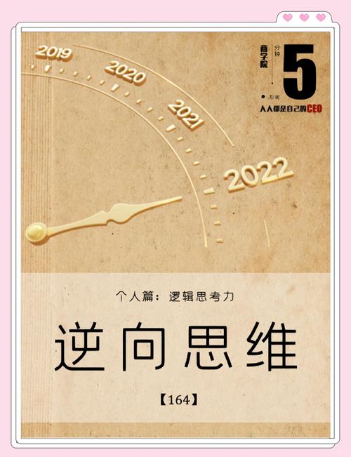 逆向思维书籍，如何颠覆常规看问题？-图1