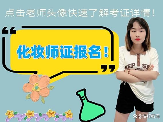 化妆师报名需满足哪些条件?-图1 化妆师报名需满足哪些条件?-图1