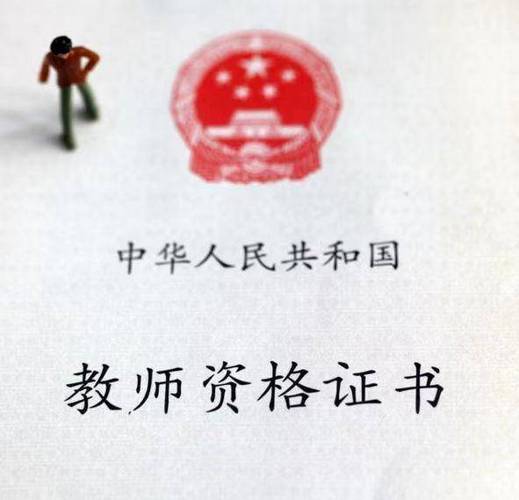 云南教师资格证何时报名?条件有哪些?-图3 云南教师资格证何时报名?条件有哪些?-图3