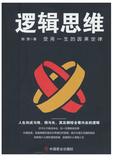 看什么书能真正提升逻辑思维？-图3