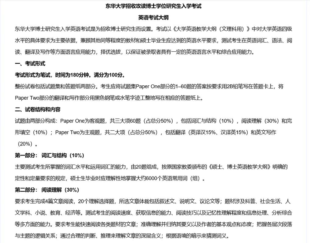 博士英语报名考试条件-图3