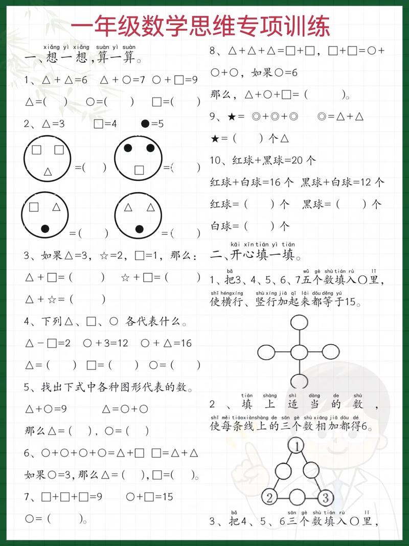 幼儿数学思维训练图-图1