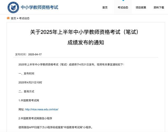 2025教师资格证报名条件非师范-图3
