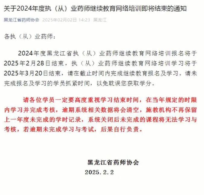 黑龙江药剂师报名条件有哪些?-图3 黑龙江药剂师报名条件有哪些?-图3