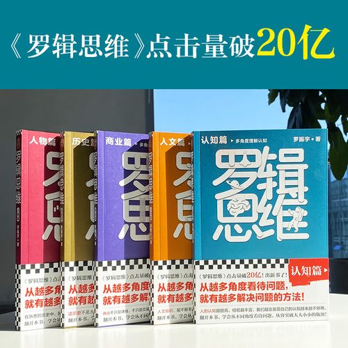 罗辑思维书单推荐书目-图2 罗辑思维书单推荐书目-图2