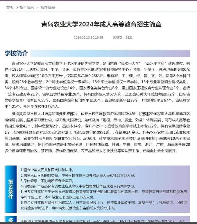 青岛成人高考报名条件有哪些？-图2