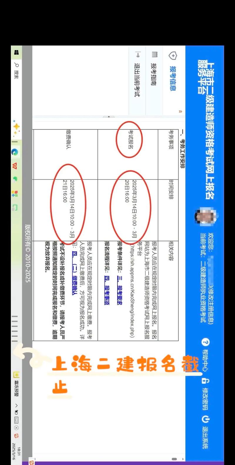 2025年上海二建报名条件-图2