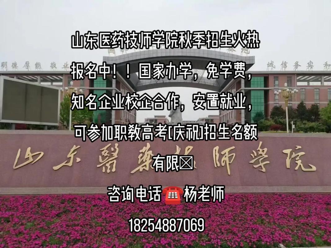 山东医药技师学院报名和招生条件-图3