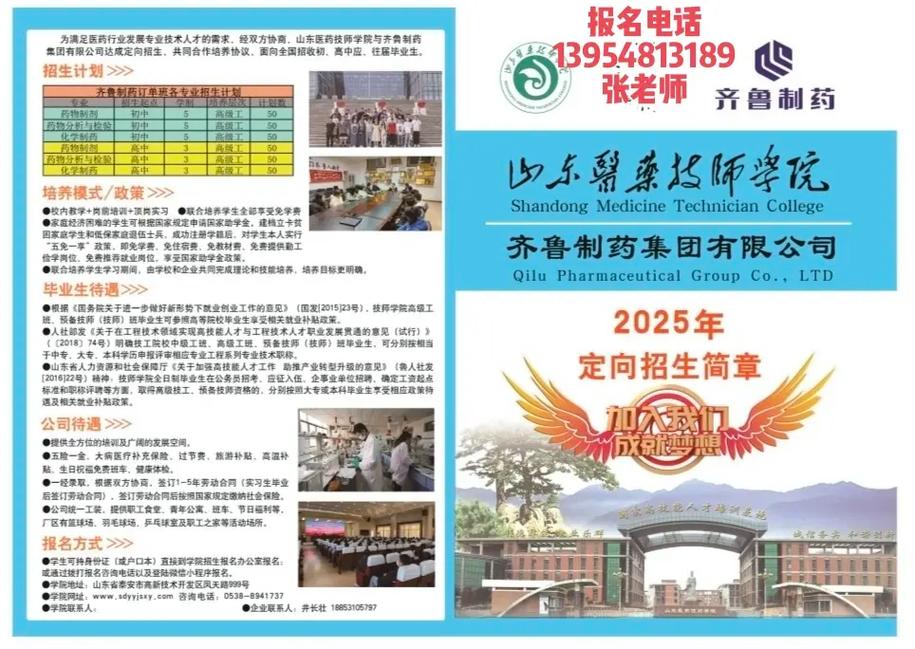 山东医药技师学院报名和招生条件-图1