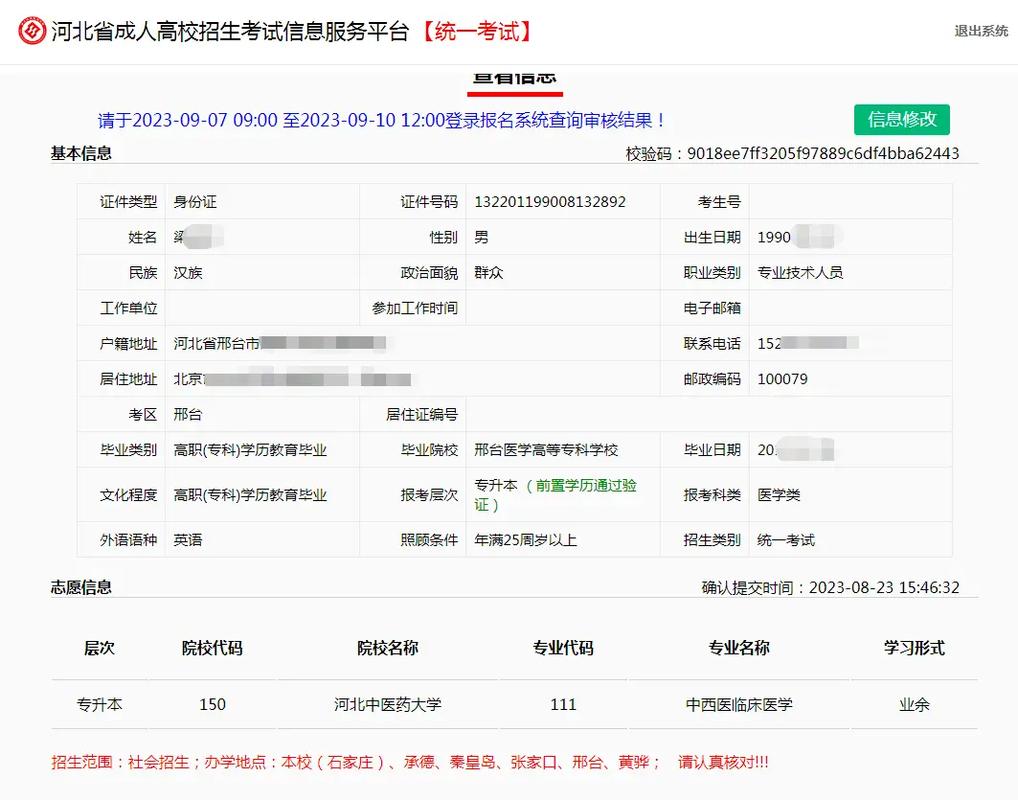 许昌函授专升本怎么报名条件-图2