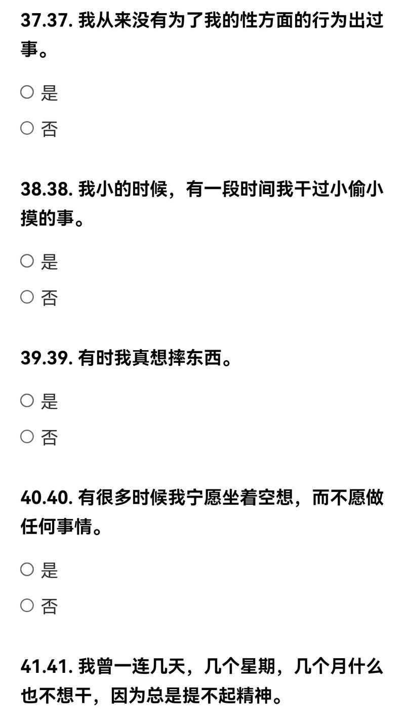 mmpi的Q量表是哪个部分-图3