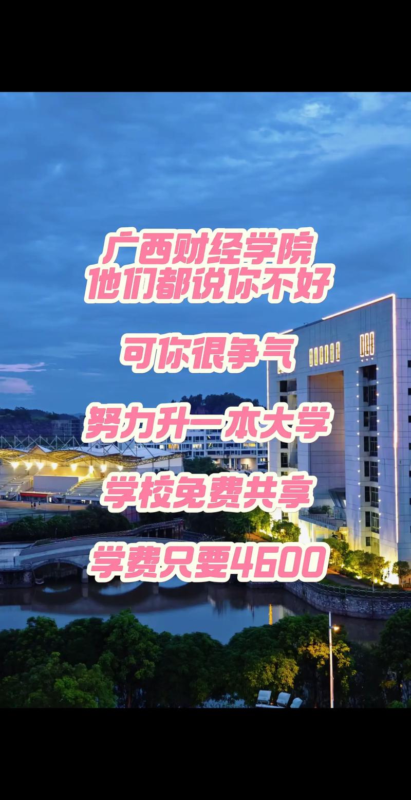广西财经学院哪个专业好？-图2