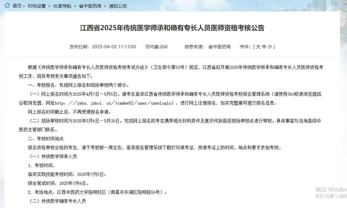 江西确有专长报名条件-图2