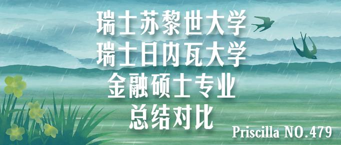 金融学硕士哪个国家好-图1 金融学硕士哪个国家好-图1