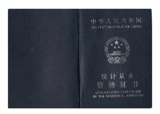 山西中级统计师考试报名条件有哪些?-图3 山西中级统计师考试报名条件有哪些?-图3