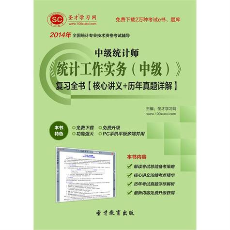 山西中级统计师考试报名条件有哪些?-图1 山西中级统计师考试报名条件有哪些?-图1