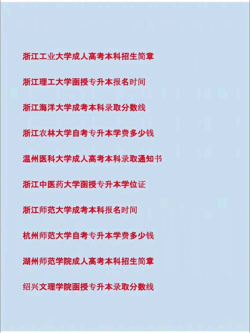 杭州专升本报名条件有哪些？-图2