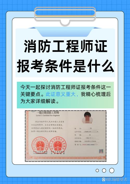 淮安一级消防工程师报名条件-图1