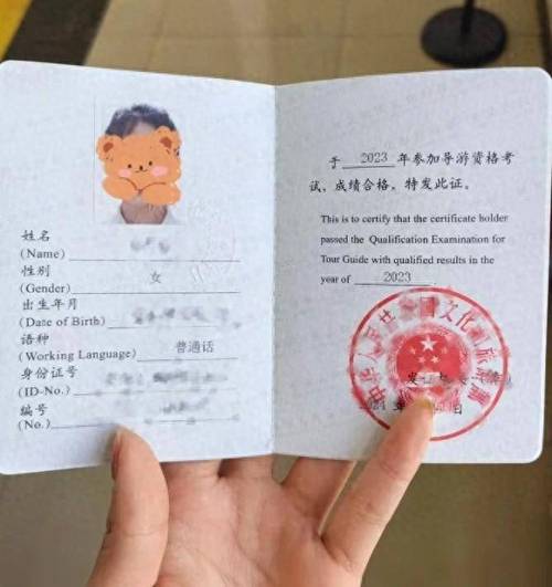 导游人员资格证书报名条件-图3