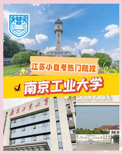 南京小自考选哪所大学更靠谱？-图2