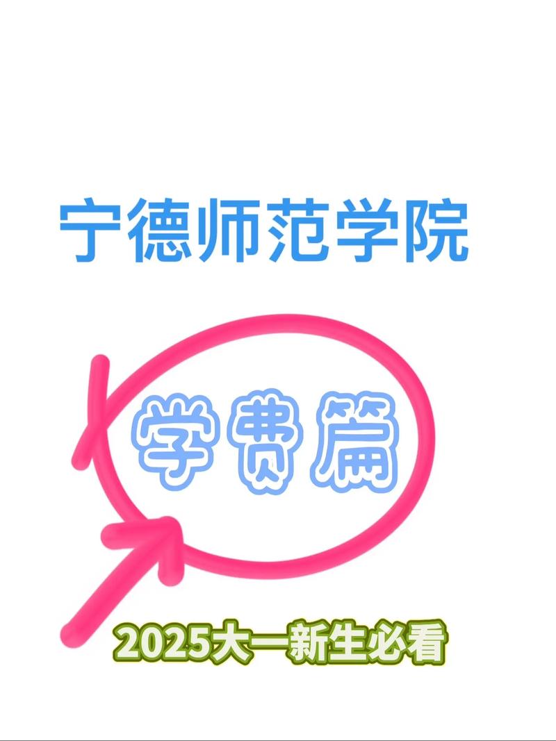 宁德师范专业录取分到底是多少?-图2 宁德师范专业录取分到底是多少?-图2