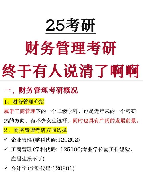 哪些学校招财务管理硕士?-图1 哪些学校招财务管理硕士?-图1