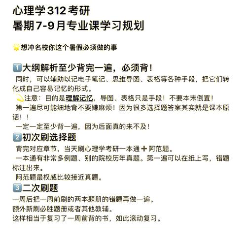 暑期心理学考研选哪个机构好？-图3