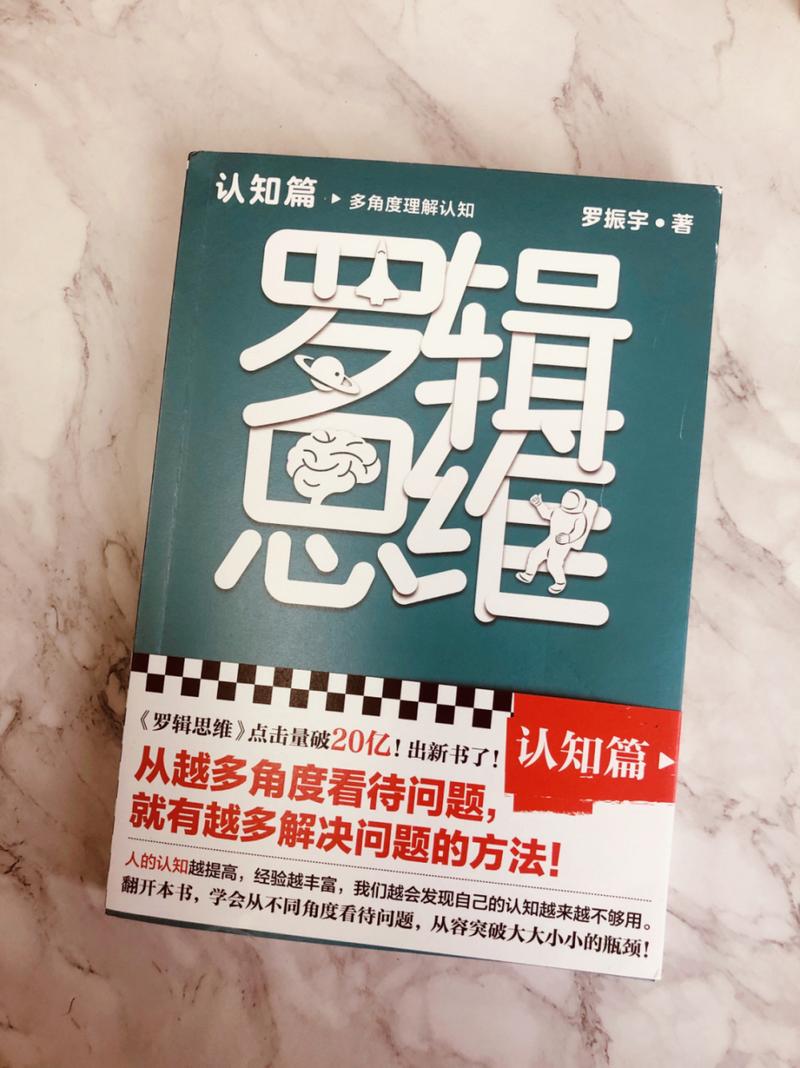 罗辑思维强的人-图3