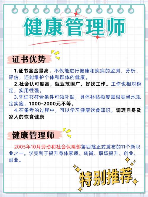 河南健康管理师怎么报名条件-图2