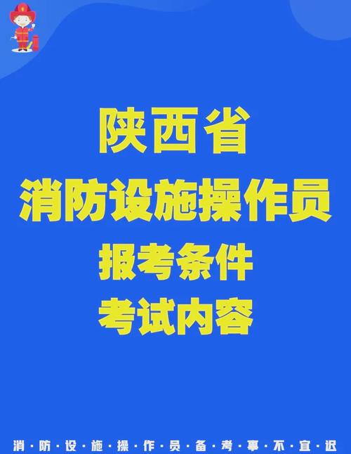 消防师报名条件陕西-图1