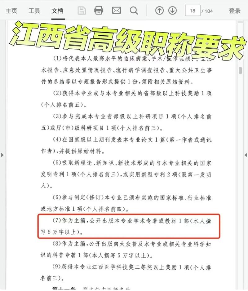 江西统计高级职称报名条件-图2