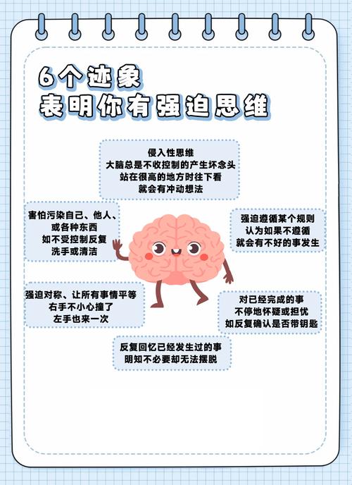 强迫思维如何摆脱？-图1