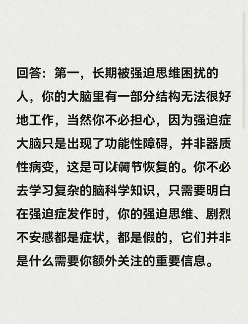 强迫思维如何摆脱？-图3