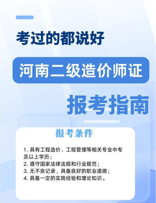 河南造价师报名条件有哪些具体要求？-图1