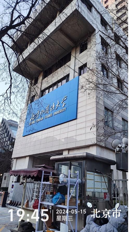 北外德语系在哪个校区-图2 北外德语系在哪个校区-图2