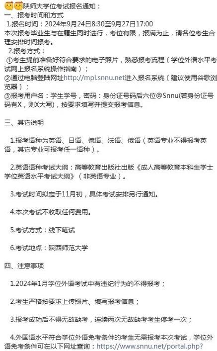 陕师大本科生第二学位报名条件-图1