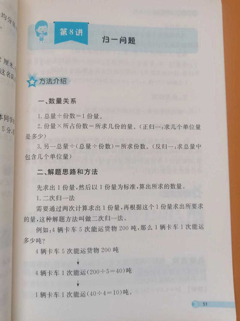 培养小学生数学思维能力-图3 培养小学生数学思维能力-图3